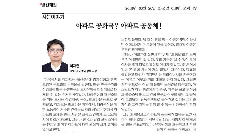 아파트 공화국? 아파트 공동체!