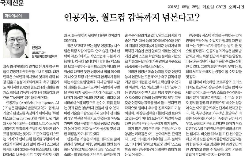 [과학에세이] 인공지능, 월드컵 감독까지 넘본다고?