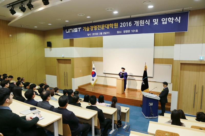 2016년 입학식 및 개원식<br>(2016.03.02)