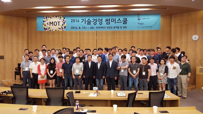 2016 기술경영 썸머스쿨
