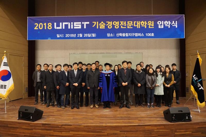 2018 기술경영전문대학원 신입생 입학식