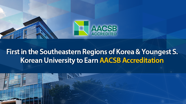 UNIST 기술경영전문대학원, AACSB ‘경영학교육 국제인증’ 획득