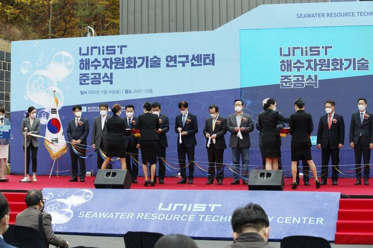 [행사] 해수자원화기술 연구센터 준공식 개최(20.12.03)