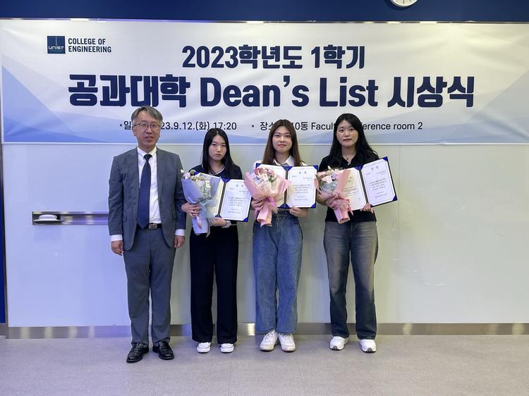 [행사] 2023학년도 1학기 학장상(Dean's list) 시상식- 에너지화학공학과 학장상 수상자