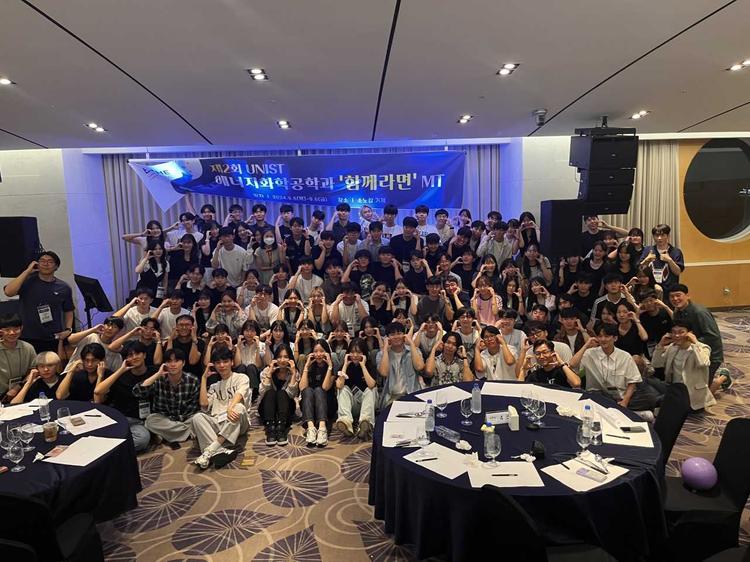 [행사] 제2회 UNIST 에너지화학공학과 '함께라면' MT 개최