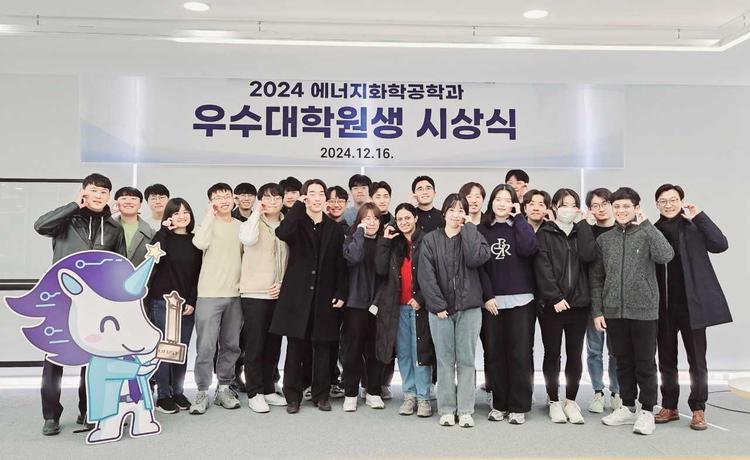 [행사] 2024 에너지화학공학과 우수대학원생 시상식