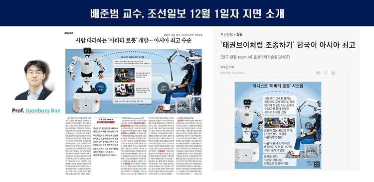 배준범 교수, 조선일보 12월 1일자 지면 소개