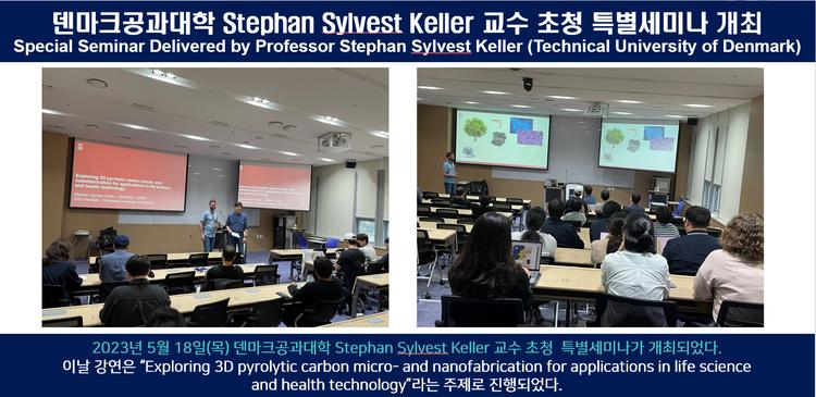 덴마크공과대학 Stephan Sylvest Keller 교수 초청 특별세미나 개최