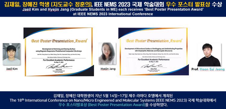 김재일, 장혜진 학생 (지도교수 정훈의), IEEE NEMS 2023 국제 학술대회 우수 포스터 발표상 수상