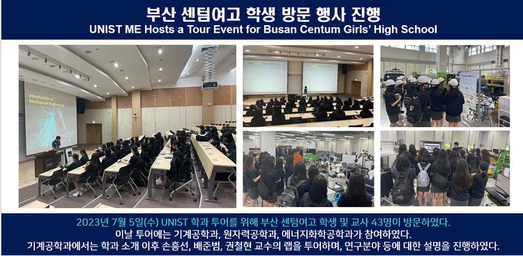 부산 센텀여고 학생 방문 행사 진행