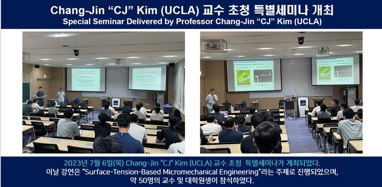 Chang-Jin “CJ” Kim (UCLA) 교수 초청 특별세미나 개최