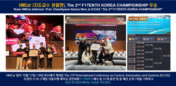 HMCar (지도교수 권철현), The 2nd F1TENTH KOREA CHAMPIONSHIP 우승