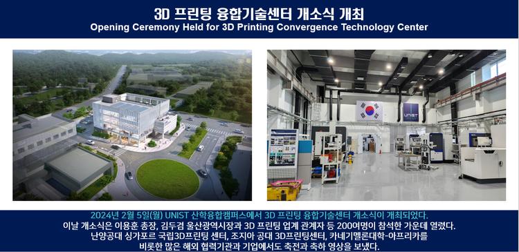 3D 프린팅 융합기술센터 개소식 개최