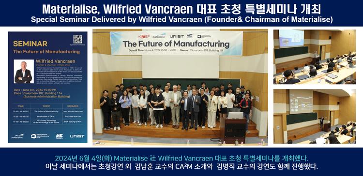 Materialise, Wilfried Vancraen 대표 초청 특별세미나 개최