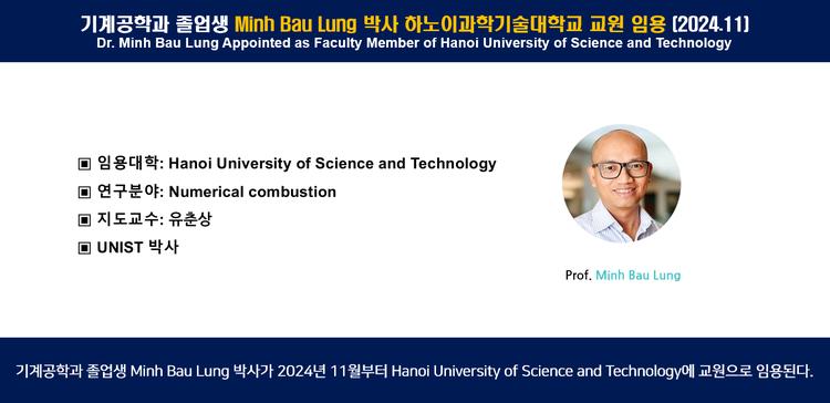 기계공학과 졸업생 Minh Bau Lung 박사 하노이과학기술대학교 교원 임용 (2024.11)