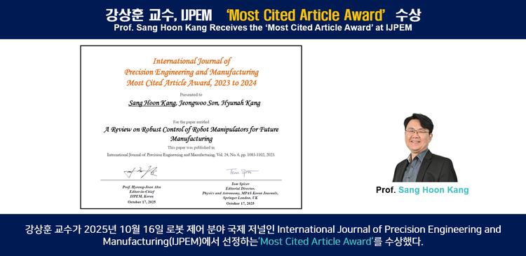강상훈 교수, IJPEM ‘Most Cited Article Award’수상